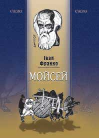 Moisej