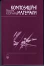 Kompozyty