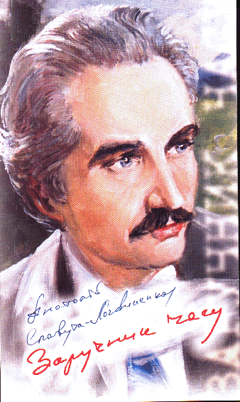 Slavuta-logvinenko